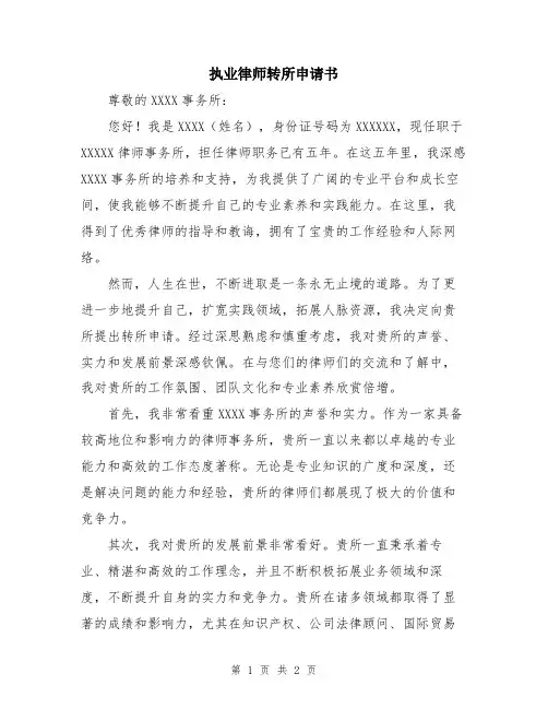 执业律师转所申请书