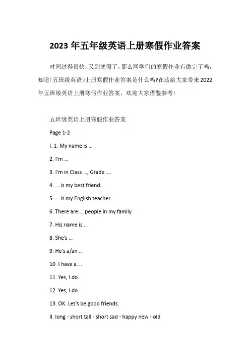 2023年五年级英语上册寒假作业答案1
