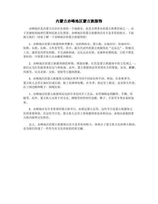 内蒙古赤峰地区蒙古族服饰