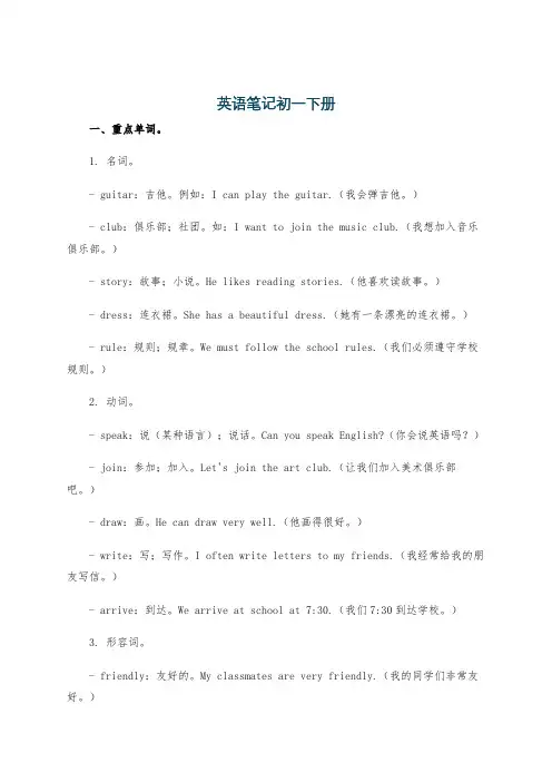 英语笔记初一下册