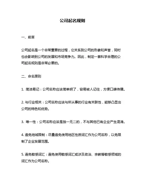 公司起名规则