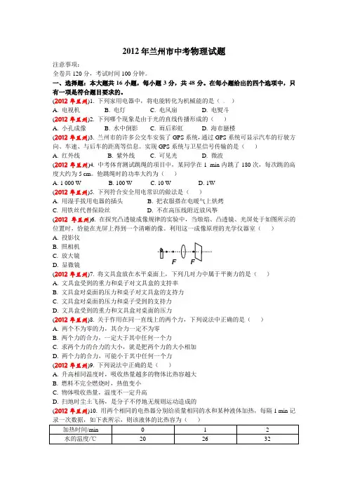 兰州市中考物理试题有答案