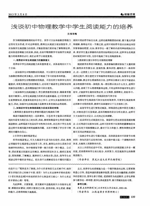 浅谈初中物理教学中学生阅读能力的培养