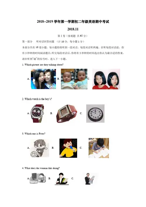 8—19学年上学期八年级期中考试英语试题(附答案)