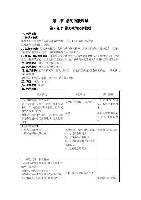 新沪教版九年级化学下册《七章 应用广泛的酸、碱、盐  第2节 常见的酸和碱  碱的性质》教案_32