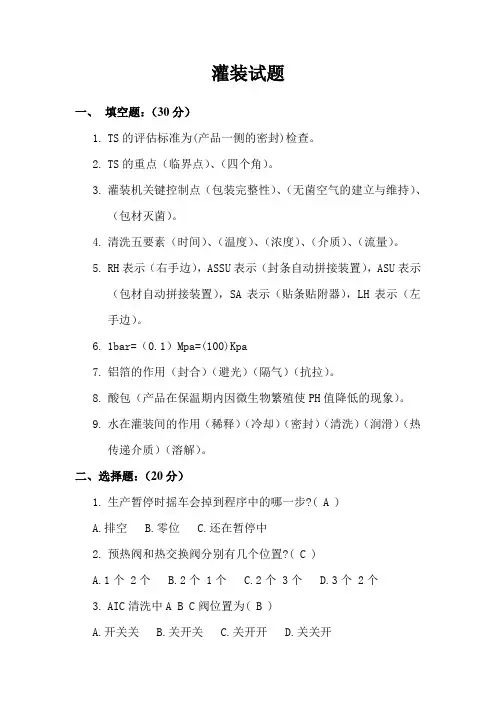 灌装题库