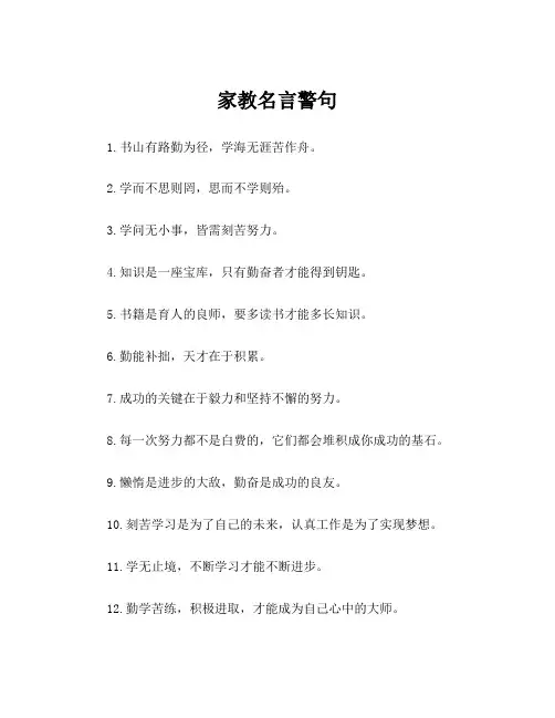 家教名言警句