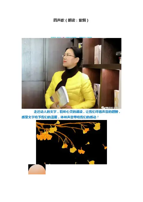 四声歌（朗读：紫烟）