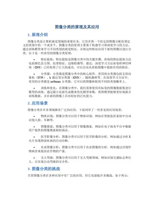 图像分类的原理及其应用