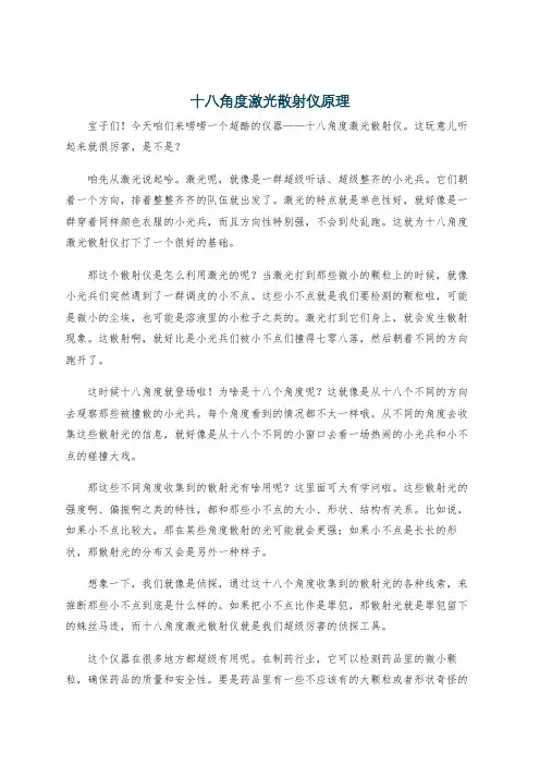 十八角度激光散射仪原理