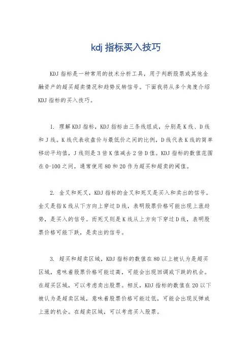 kdj指标买入技巧