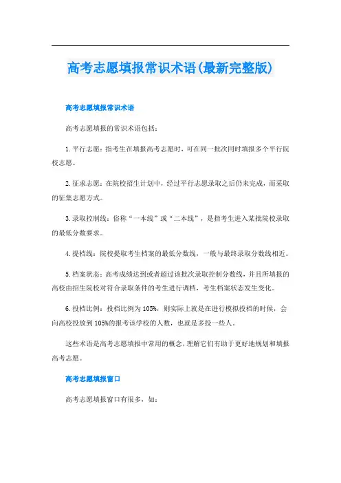 高考志愿填报常识术语(最新完整版)