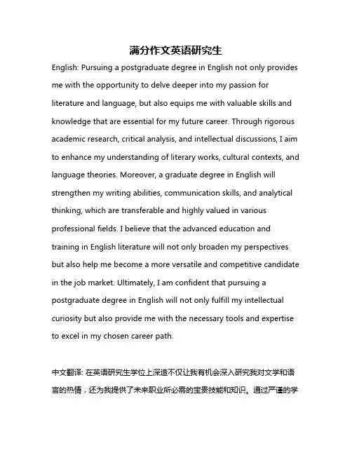 满分作文英语研究生