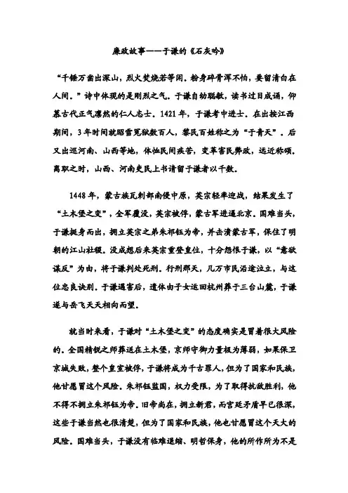 廉政故事——于谦的《石灰吟》