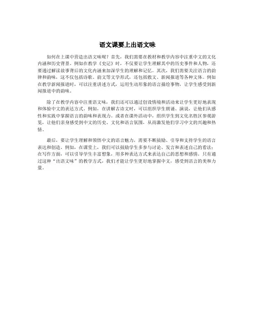 语文课要上出语文味