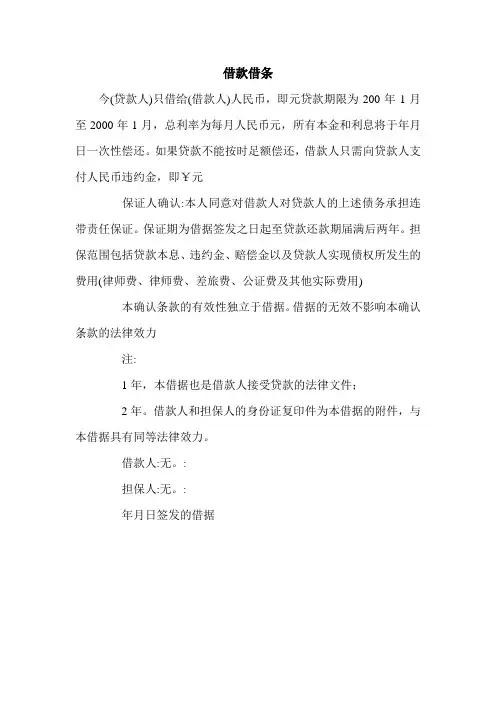 借款借条.doc