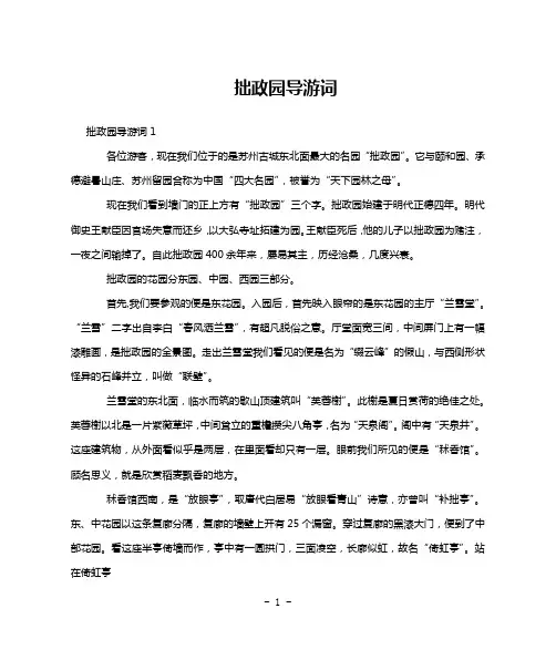 拙政园导游词