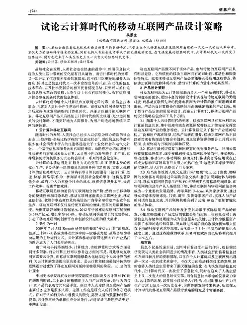 试论云计算时代的移动互联网产品设计策略