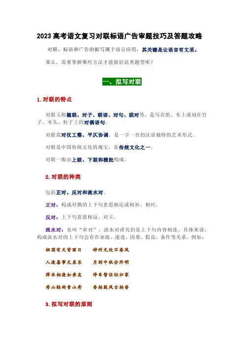 2023高考语文复习对联标语广告审题技巧及答题攻略