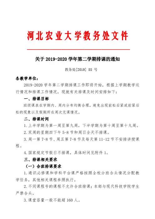 河北农业大学教务处文件
