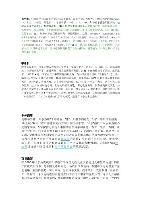 中国近代史名词解释