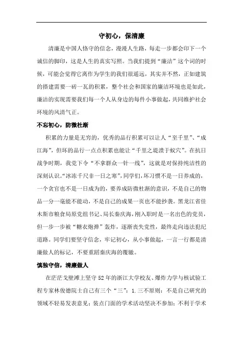 2019守初心廉洁教育讲稿