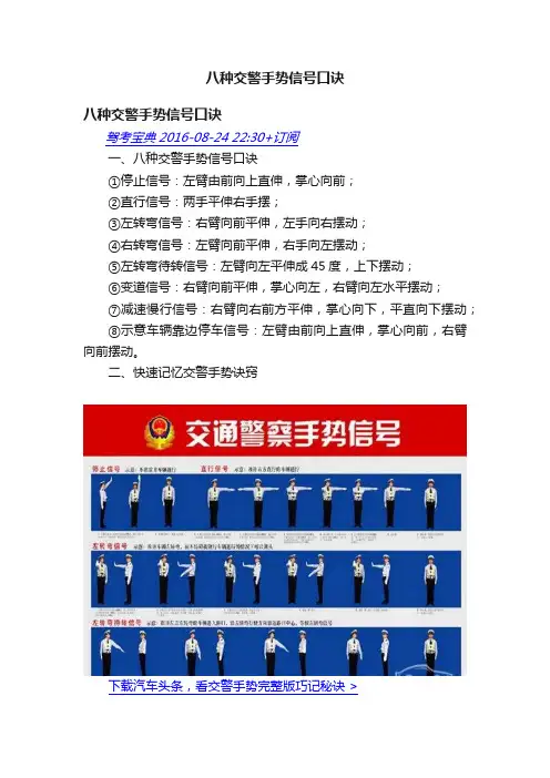 八种交警手势信号口诀