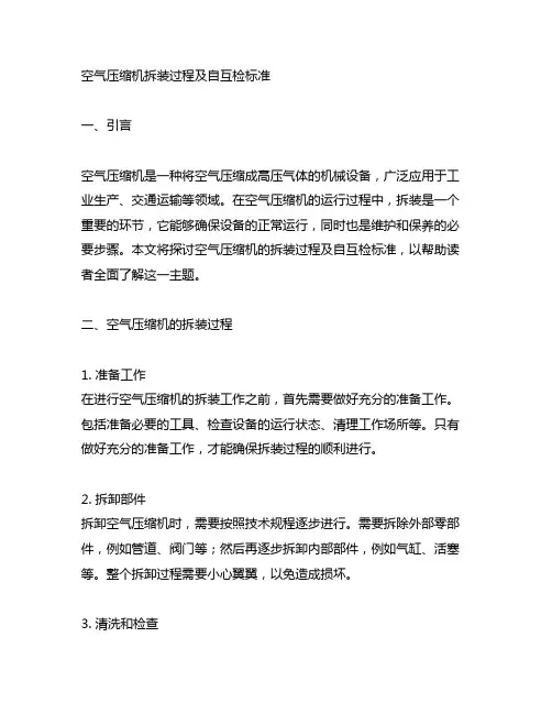 空气压缩机拆装过程及自互检标准
