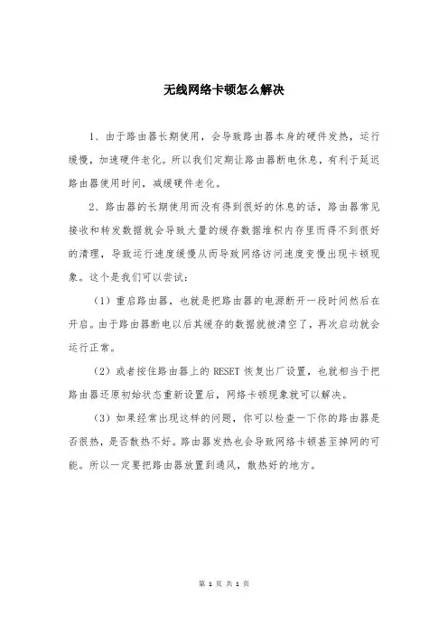 无线网络卡顿怎么解决