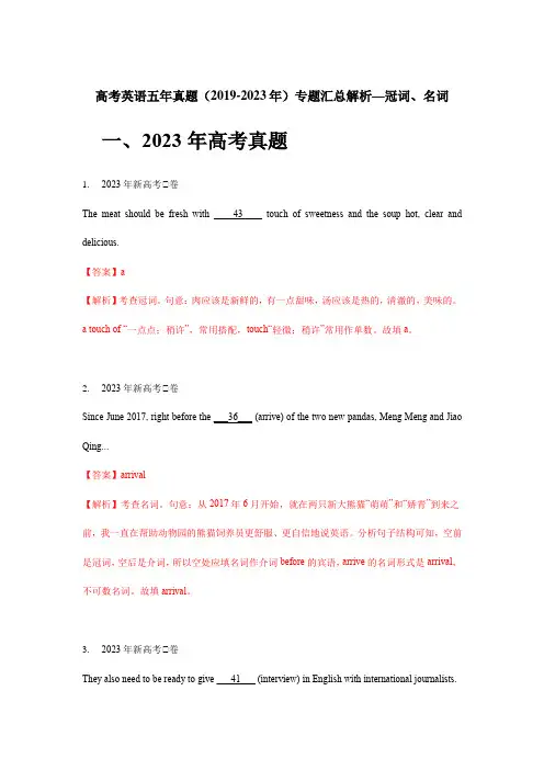 高考英语五年真题(2019-2023年)专题汇总解析—完形填空夹叙夹议文