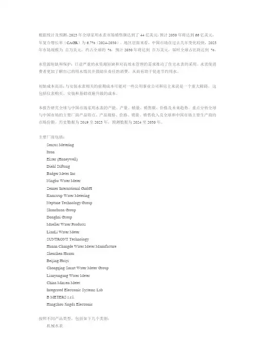 2024-2030全球与中国家用水表市场现状及未来发展趋势