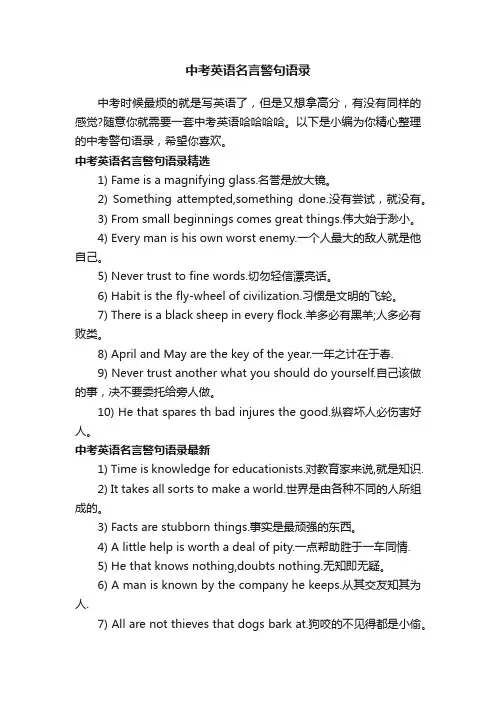 中考英语名言警句语录
