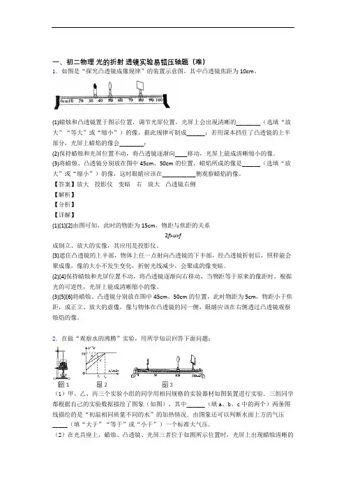 最新北师大版八年级上册物理 光的折射 透镜单元试卷(word版含答案)