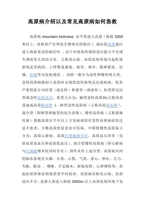 高原病介绍以及常见高原病如何急救