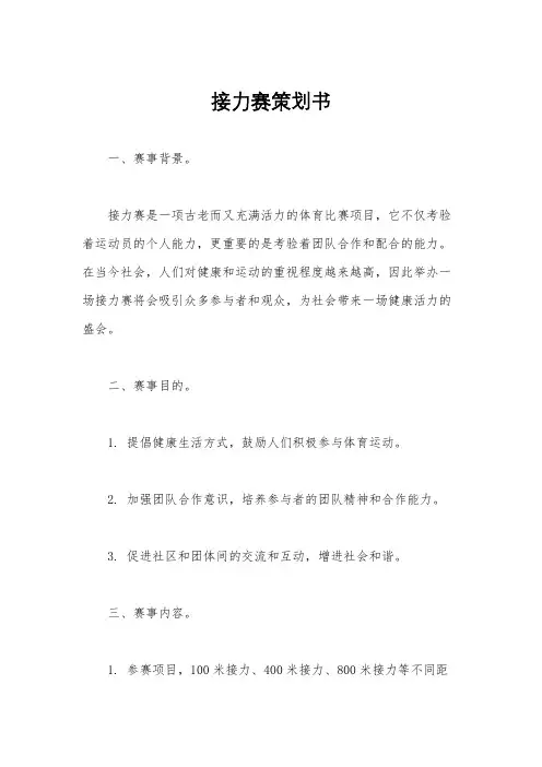 接力赛策划书