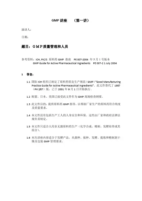 GMP讲座第一讲质量