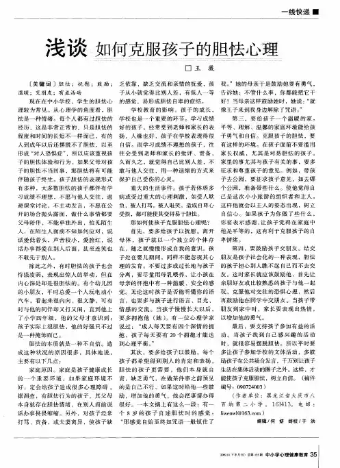 浅谈如何克服孩子的胆怯心理