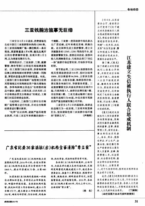 广东省纪委36家派驻(出)机构全面清除“零立案”