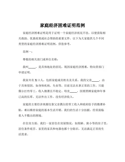 家庭经济困难证明范例