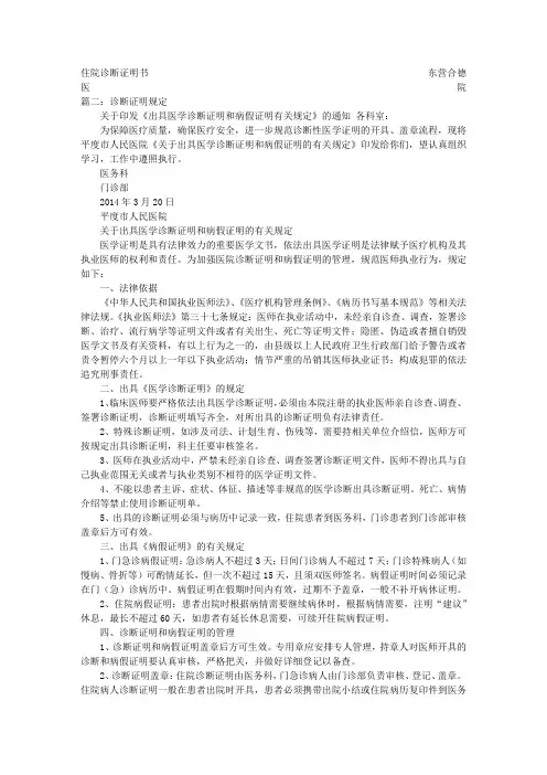 腿部骨折诊断证明书