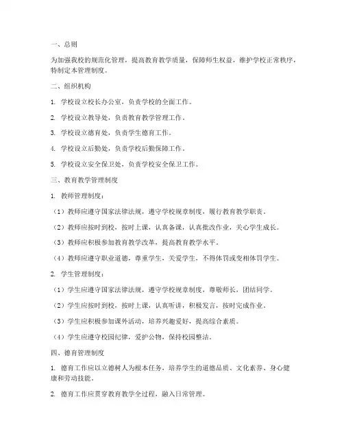 中心小学学校各种管理制度