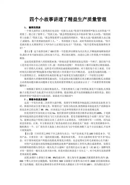 四个小故事讲透了精益生产质量管理