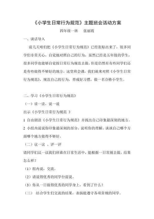 《小学生日常行为规范》主题班会