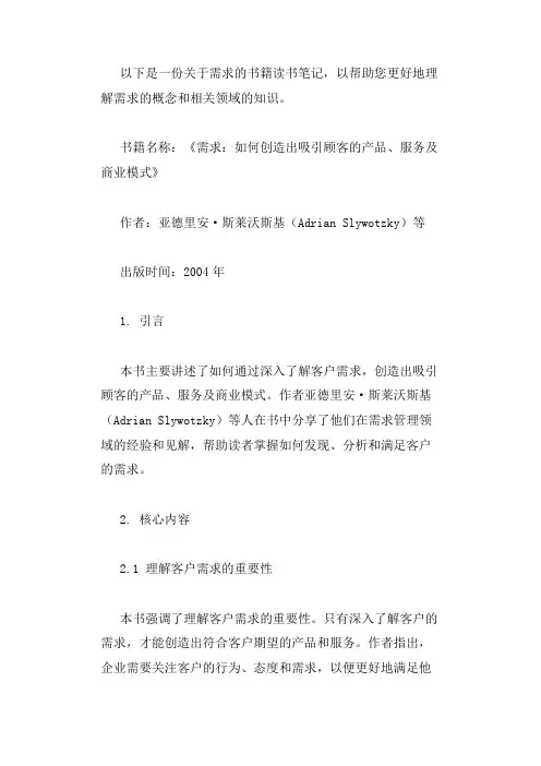 关于需求的书籍读书笔记