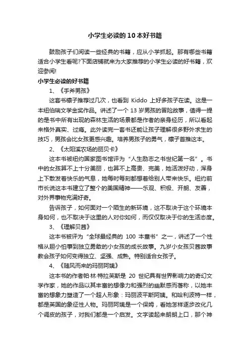 小学生必读的10本好书籍