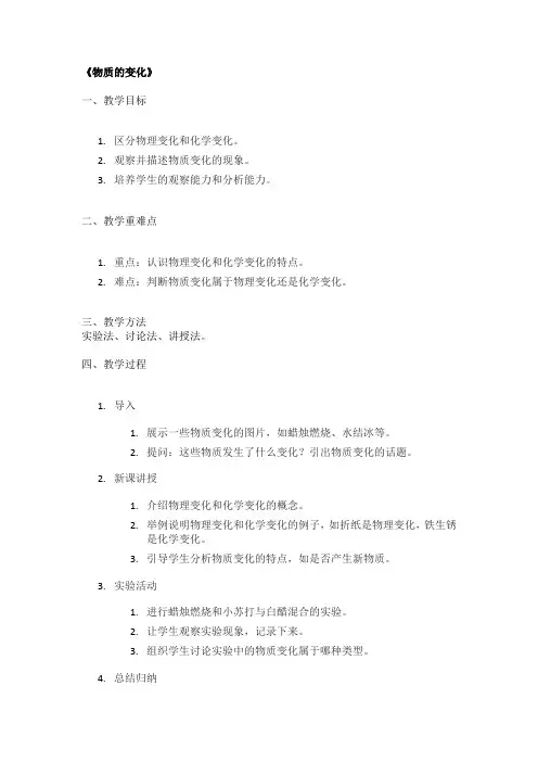 《物质的变化》优秀教案