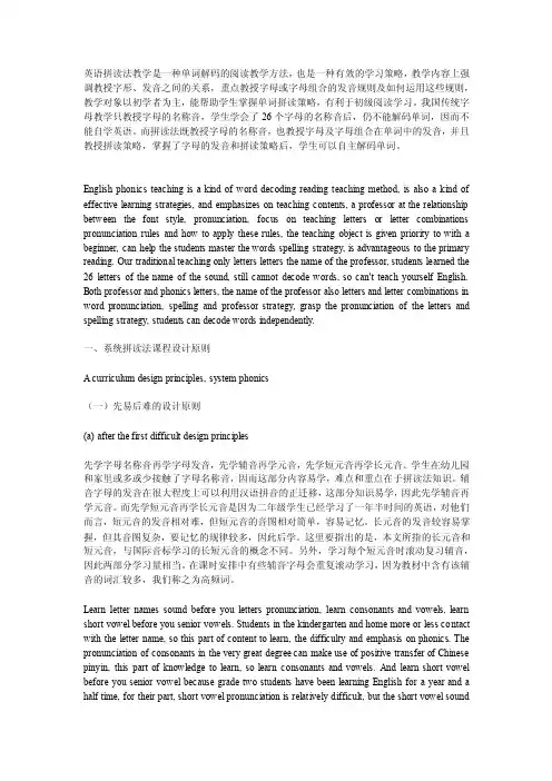 英语拼读法教授教化的方法[教程]