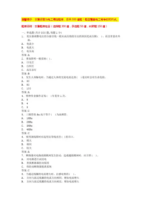 低压电工复审模拟考试(必背题库)