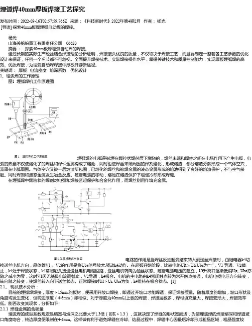 埋弧焊40mm厚板焊接工艺探究