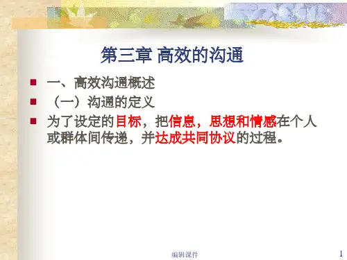 高效的沟通